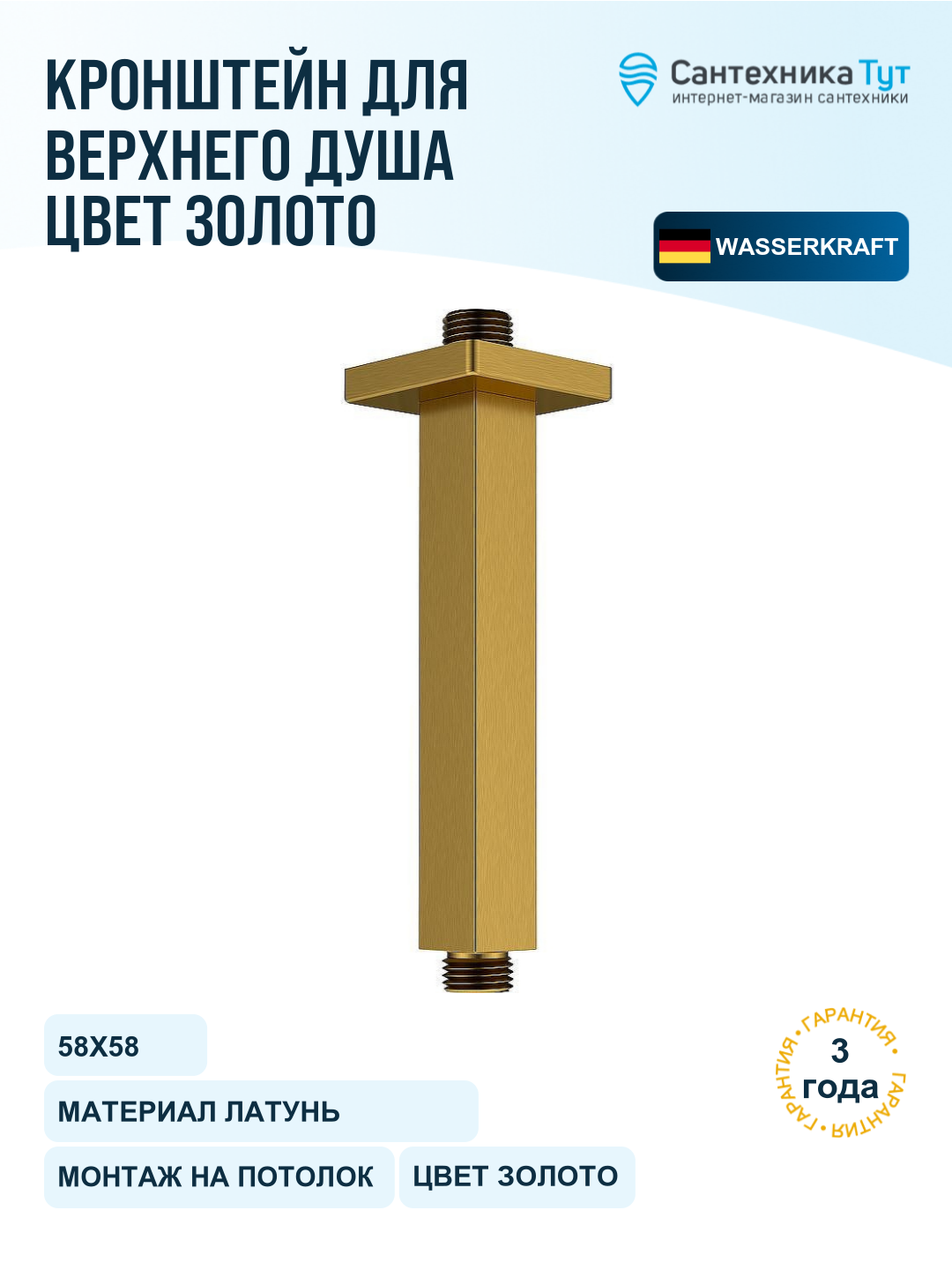 Кронштейн для тропического душа WasserKRAFT Aisch A235, золото матовое