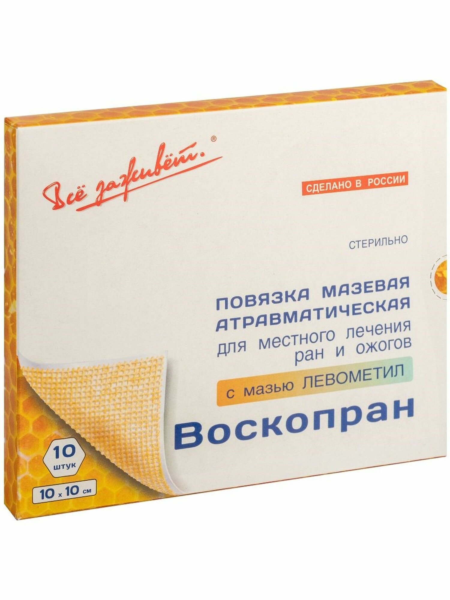Повязка мазевая 10х10 см N10