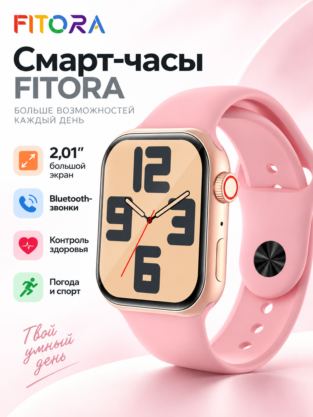 Смарт-часы FITORA T210, черный, 2,01" IPS 240x296, Bluetooth-звонки, пульс, SpO2, 123+ режимов, беспроводная зарядка