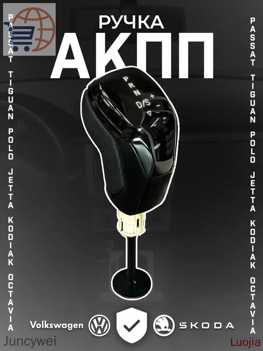 Ручка DSG - АКПП для VAG с красной подсветкой