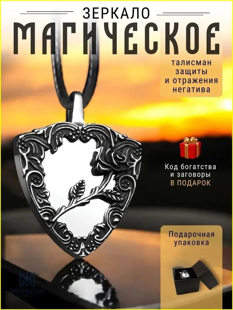 Оберег магическое зеркало талисман
