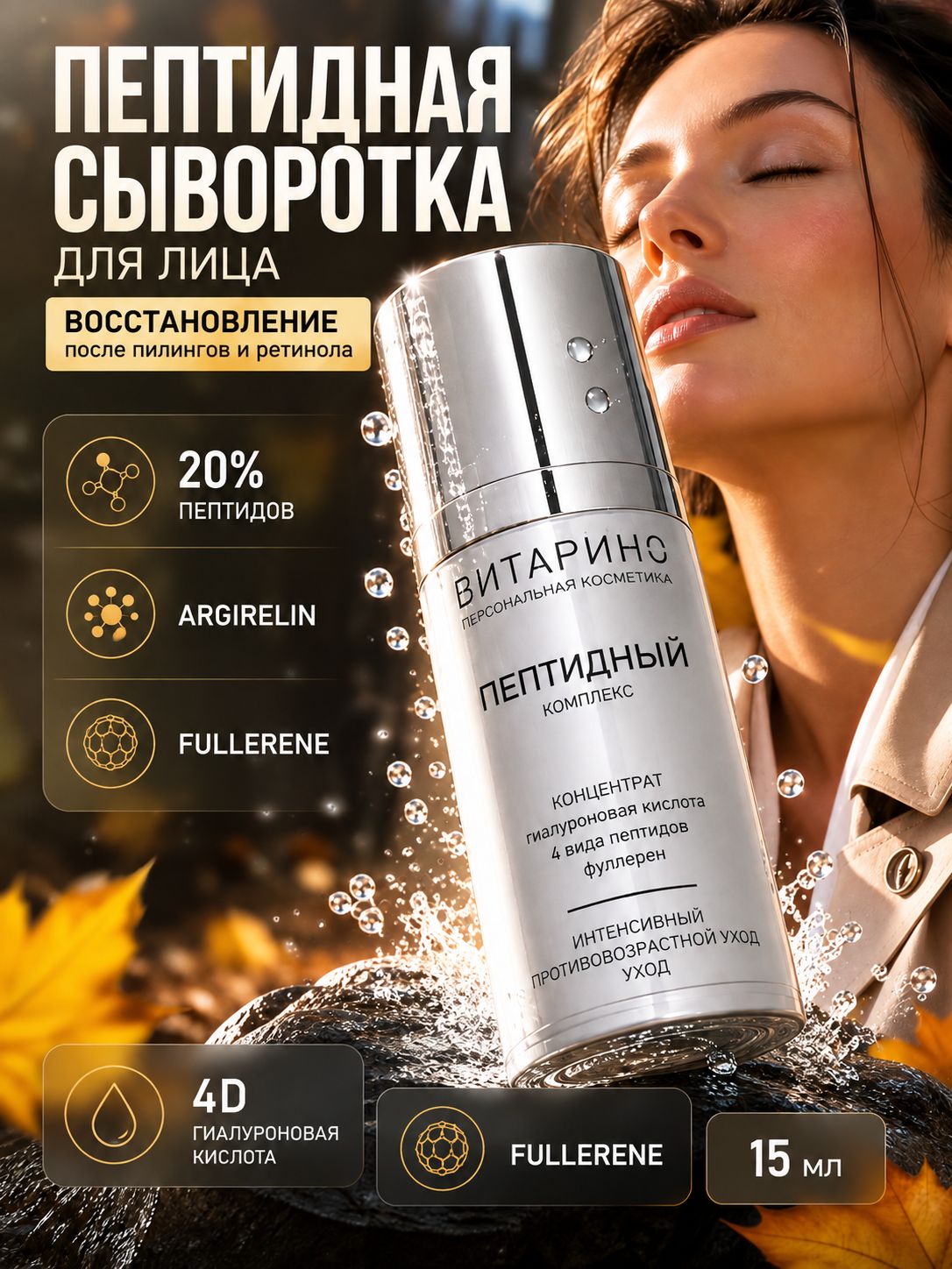 Пептидная сыворотка для лица антивозрастная с гиалуроновой кислотой