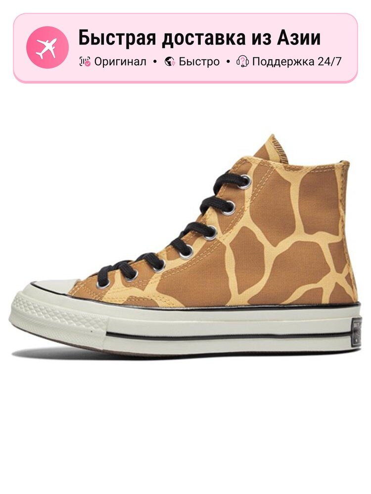 Кроссовки Converse Chuck 70 High