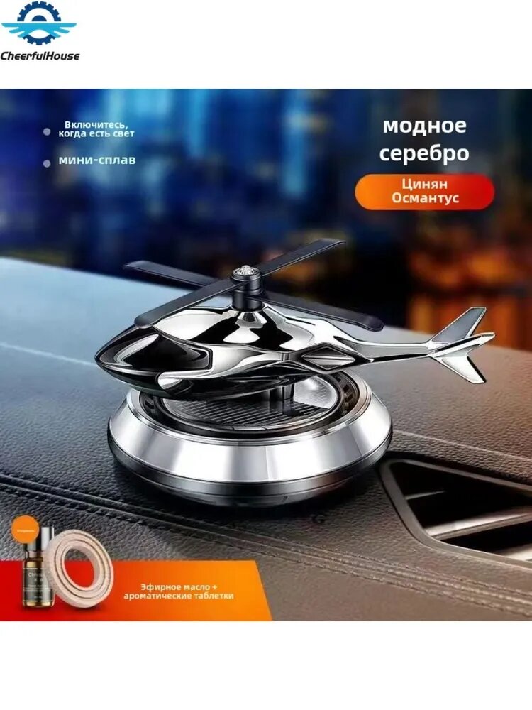 Ароматизатор в машину Вертолет