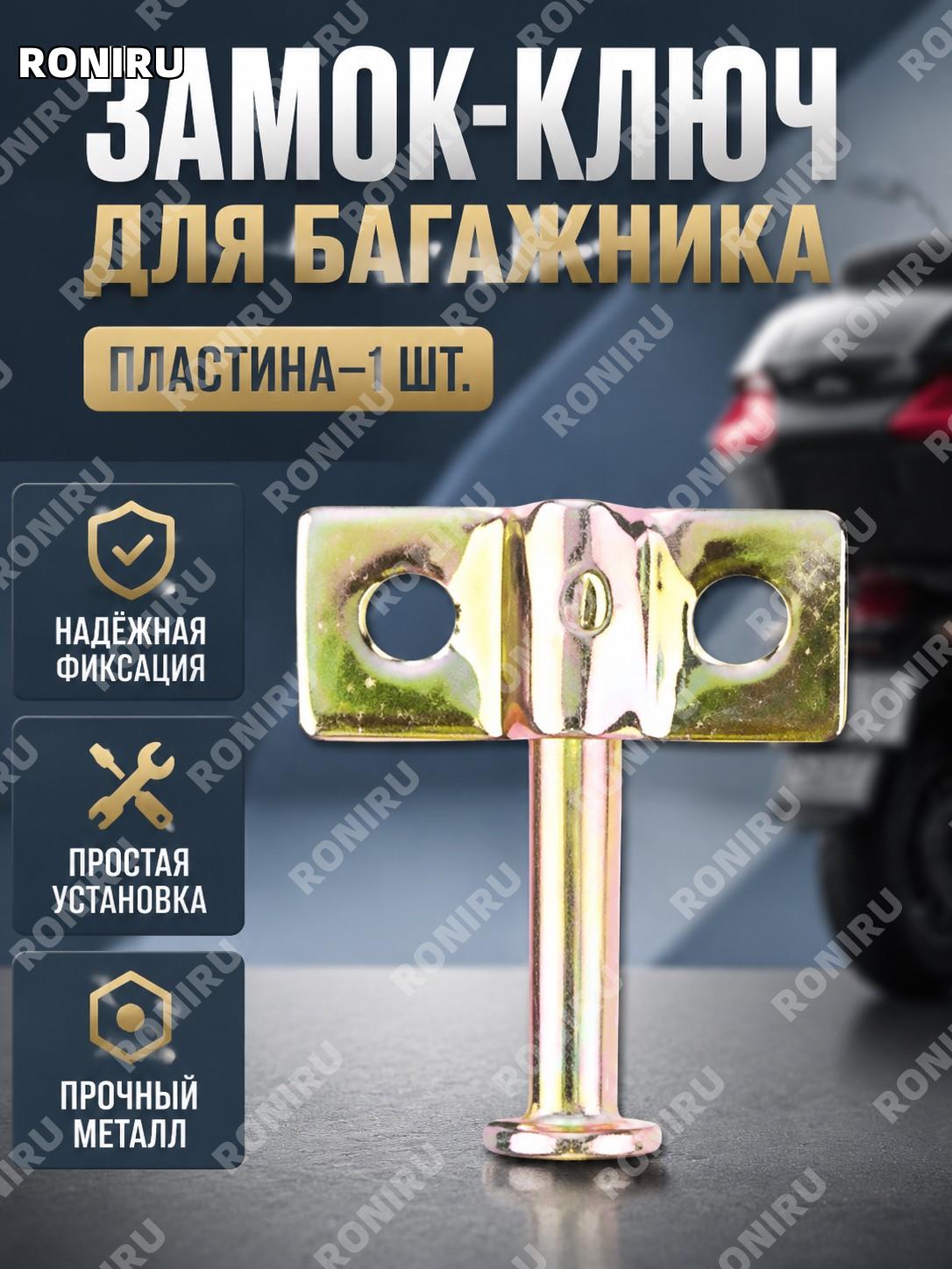 Прижимная пластина замка багажника 1 шт, фиксатор для замка, деталь для электромототехники и скутеров для ремонта