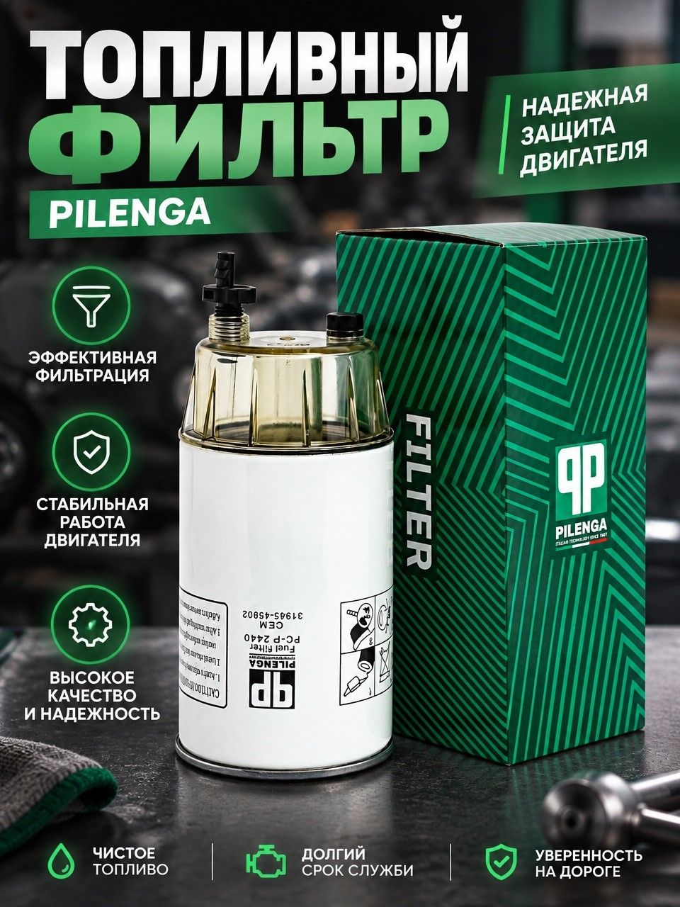 Фильтр топливный, с колбой для HYUNDAI HD 65, HD 72, County "Pilenga"