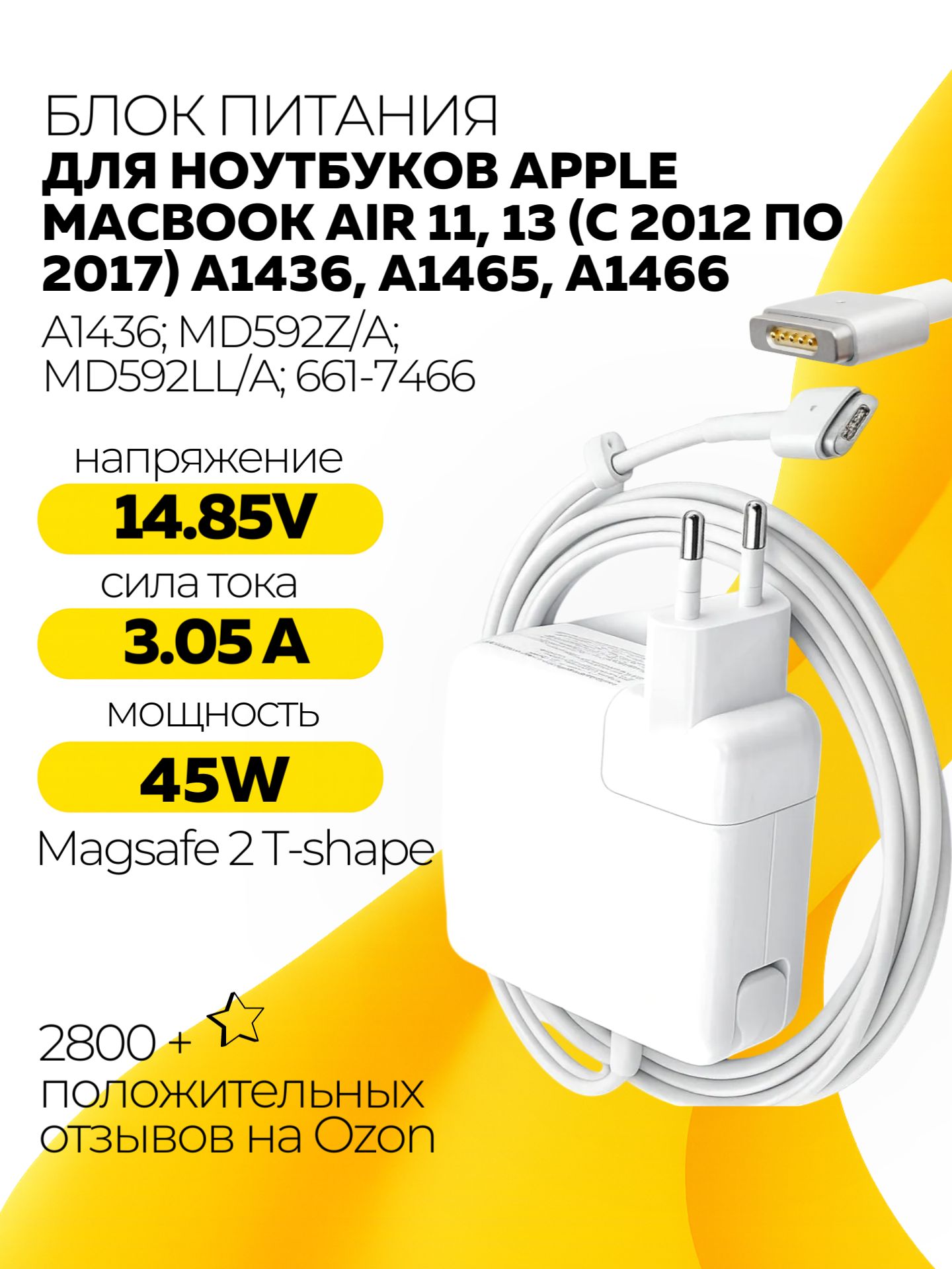 Блок питания для ноутбуков Apple MacBook Air 11, 13 (с 2012 по 2017 г): A1436, A1465, A1466 14.85V 3.05A 45W MagSafe 2 T-shape