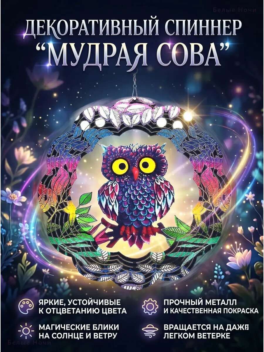 Садовая 3D вертушка Сова из нержавеющей стали