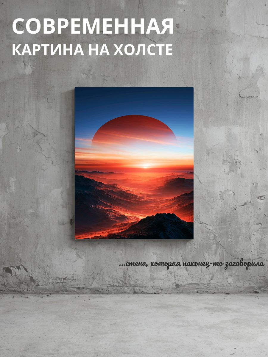 Картина на холсте Солнце на закате 60x80 см