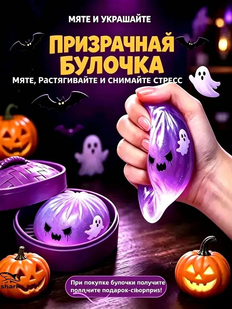 Сквиш антистресс игрушка булка пельмень мистери дамплинги