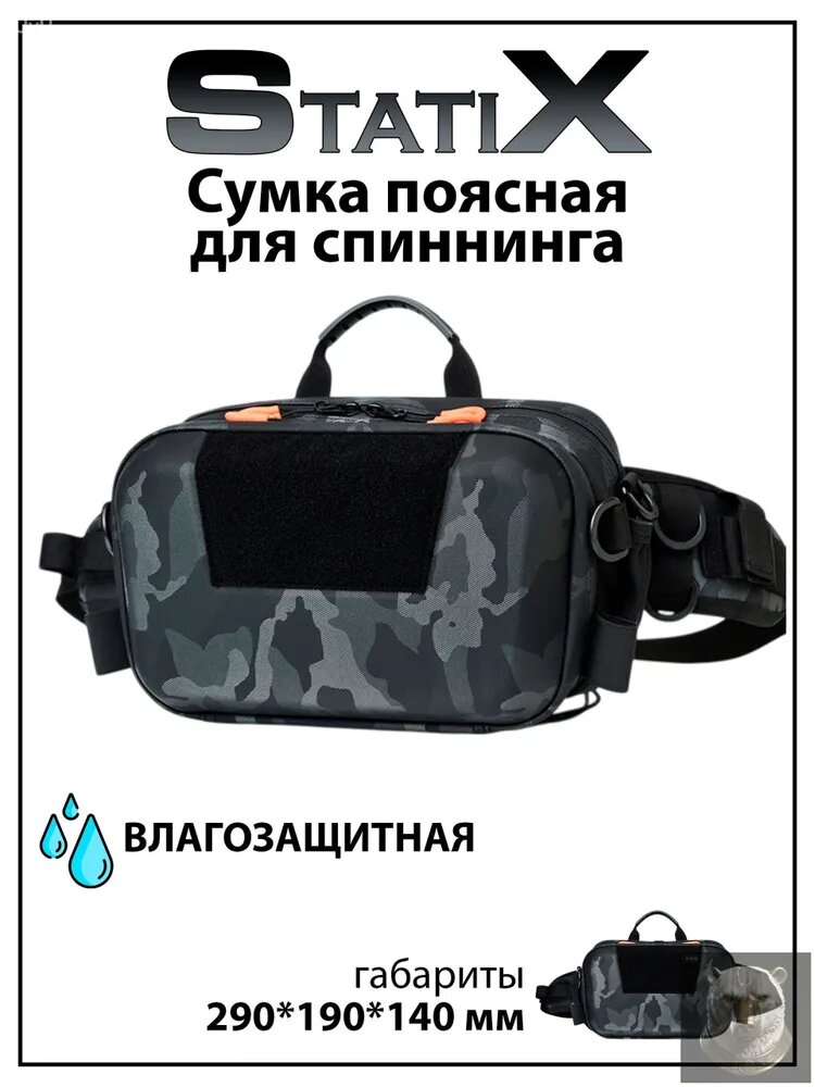 Сумка поясная StatiX для спиннинга, водонепроницаемая, серо-хаки
