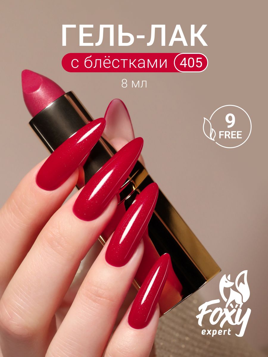 Гель лак красный, Гель лак для ногтей красный