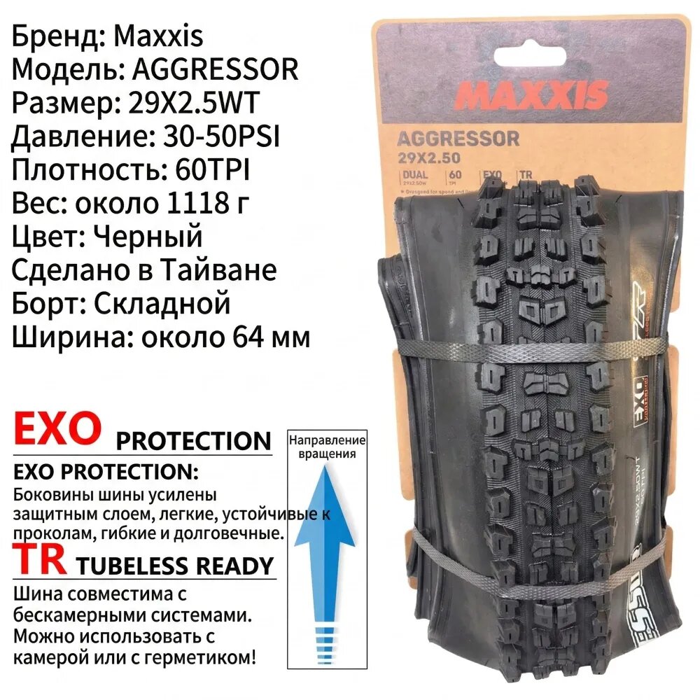 Maxxis Покрышка, диаметр колеса:29 (дюймы)