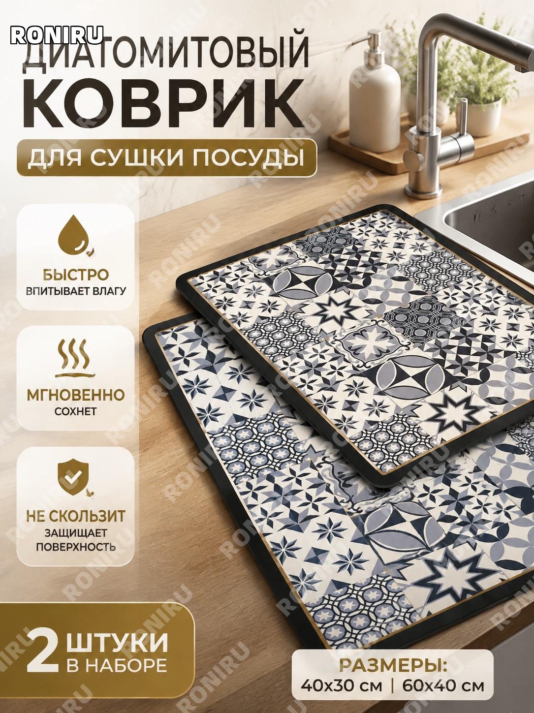 Коврик для сушки посуды из диатомита 轻奢花砖-3, кухонный коврик на столешницу, впитывающий и нескользящий, для дома