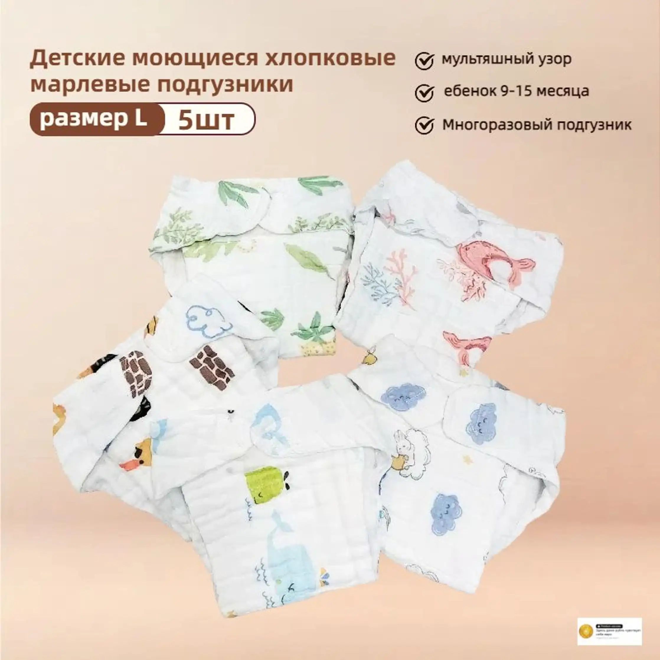 Детские моющиеся хлопковые марлевые подгузники (белая версия 5шт, размер L, 9-15 месяцев)