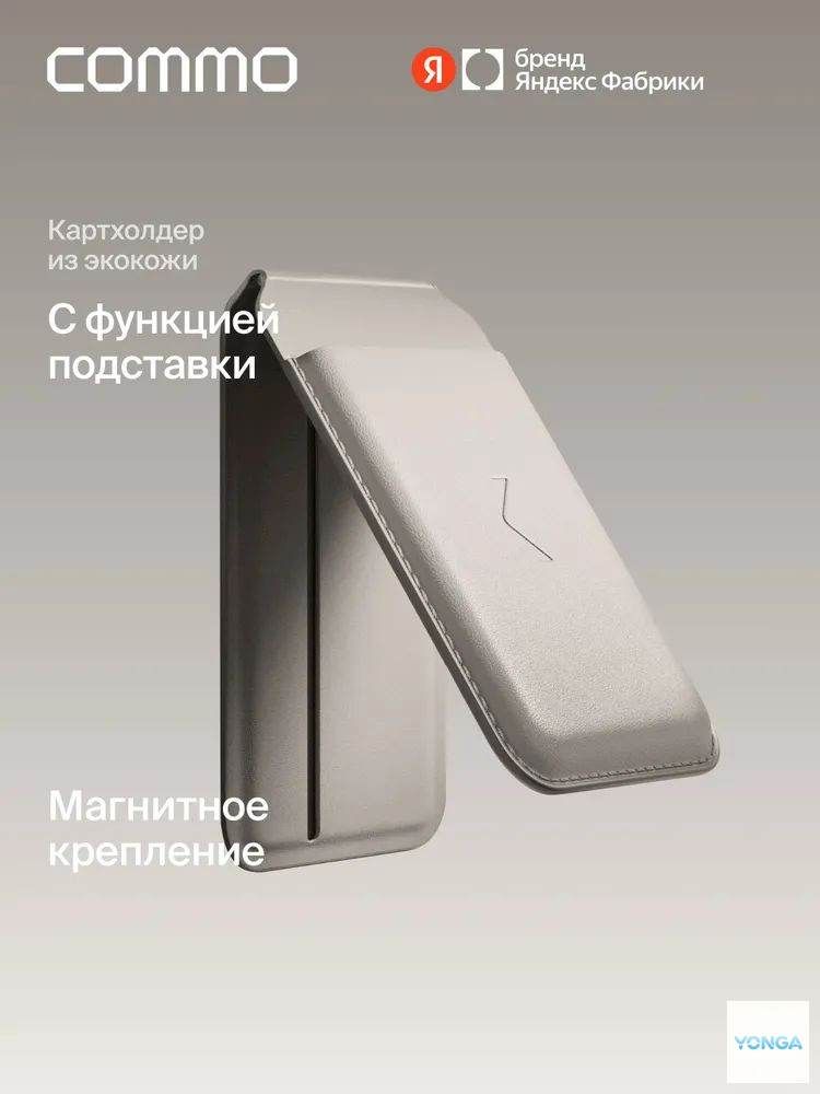 Картхолдер-стойка магнитным креплением на телефон из экокожи, льняной,