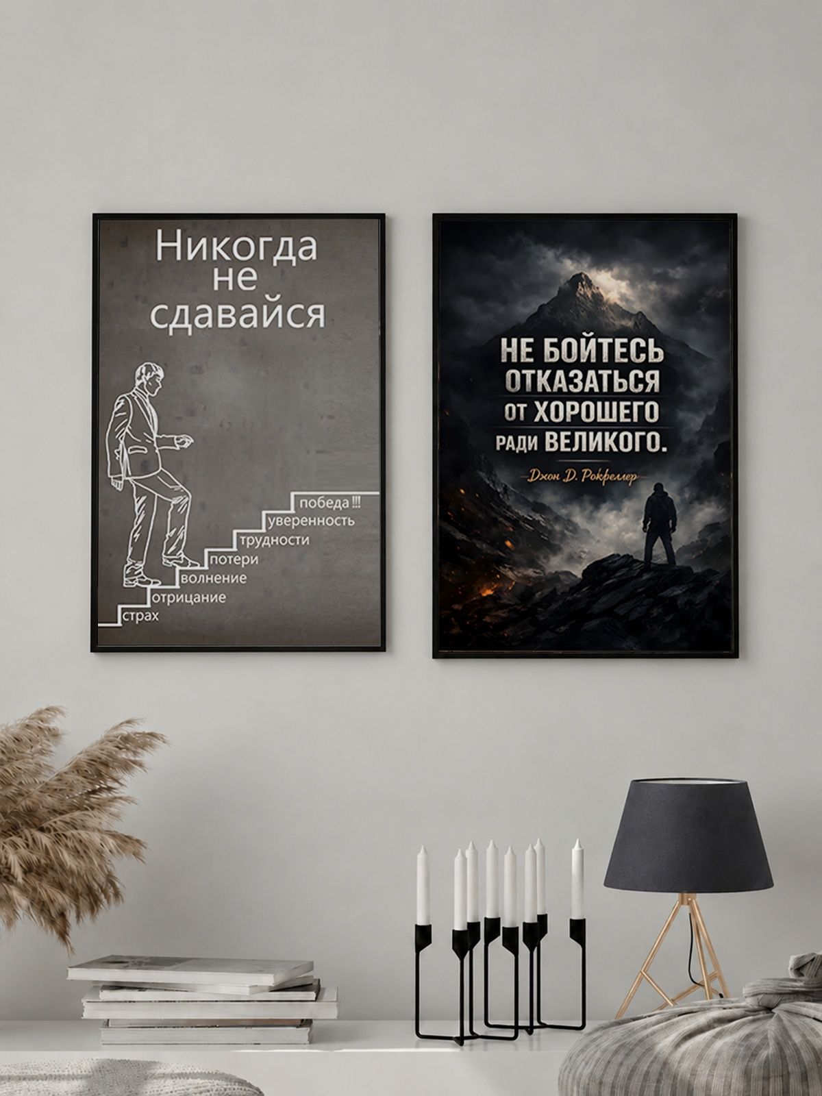 Набор Постеров / Плакатов Интерьерные Мотивационные (Motivation) 2 Листа А3