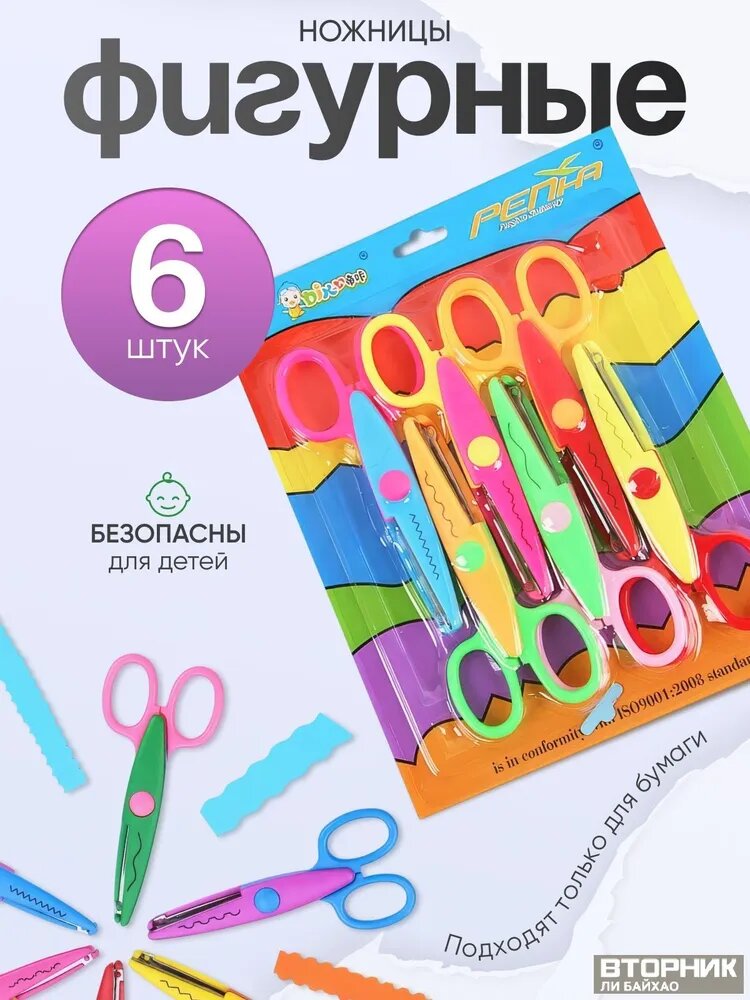 НожницыПортновские 13.5 см, 6 шт.