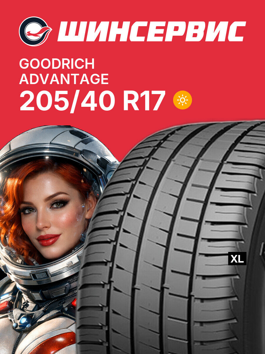 Летняя шина BFGoodrich Advantage 205/40 R17 84 W, летняя автомобильная резина