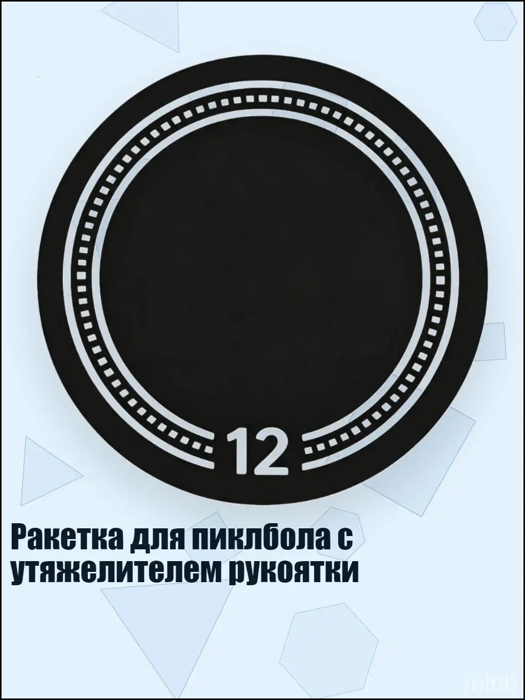 Ракетка для спидбола