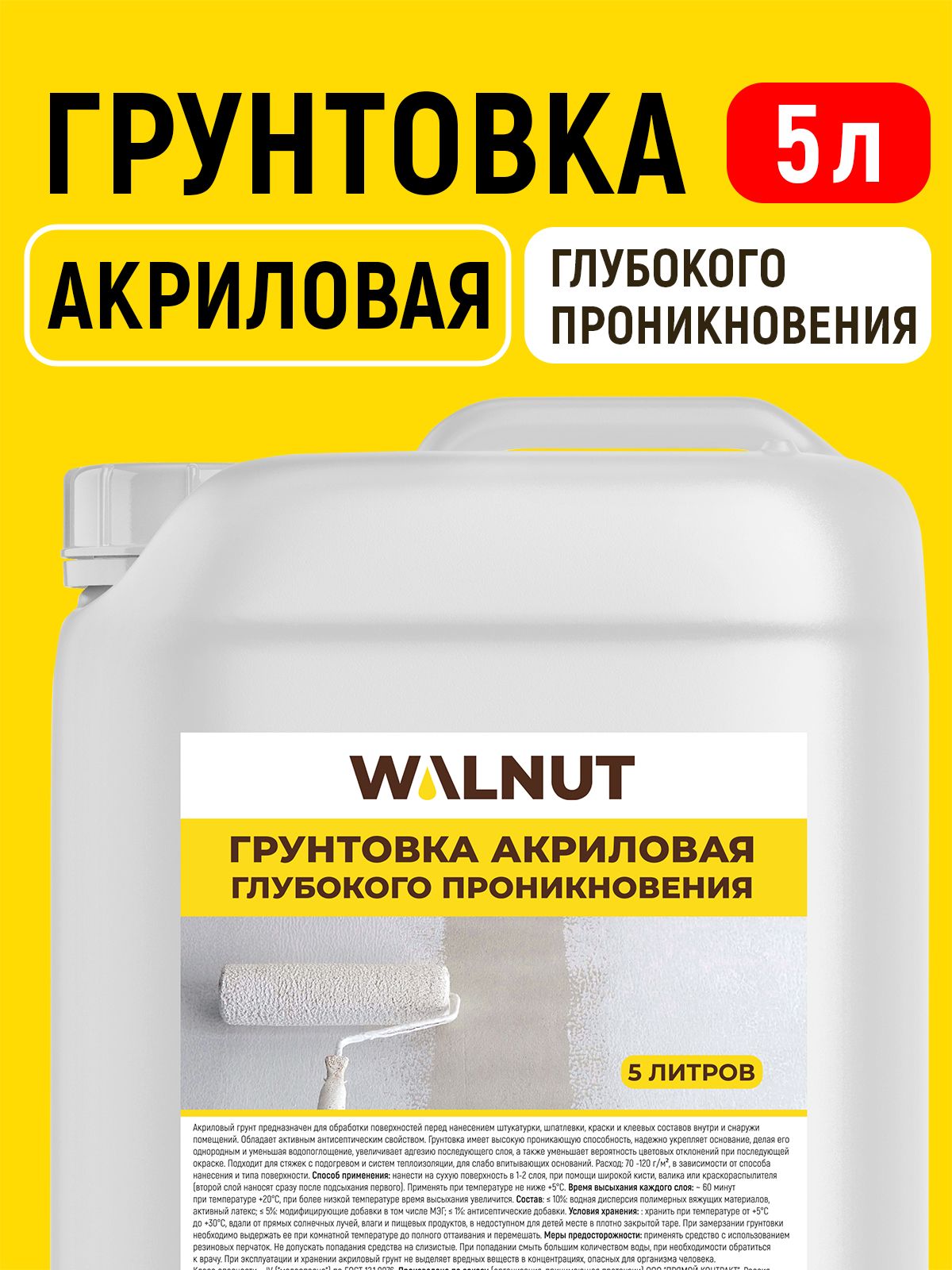 Грунтовка акриловая глубокого проникновения
