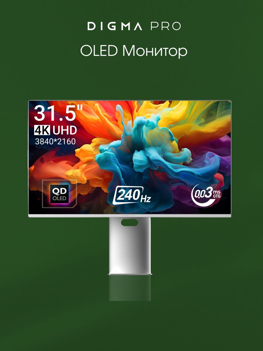Монитор 31.5" Digma Pro Vision L, 3840х2160, 240 Гц, QD OLED, серебристый (dm27sp04)
