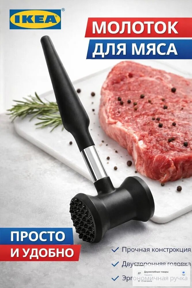 IKEA Тендерайзер, молоток для мяса, 23 см