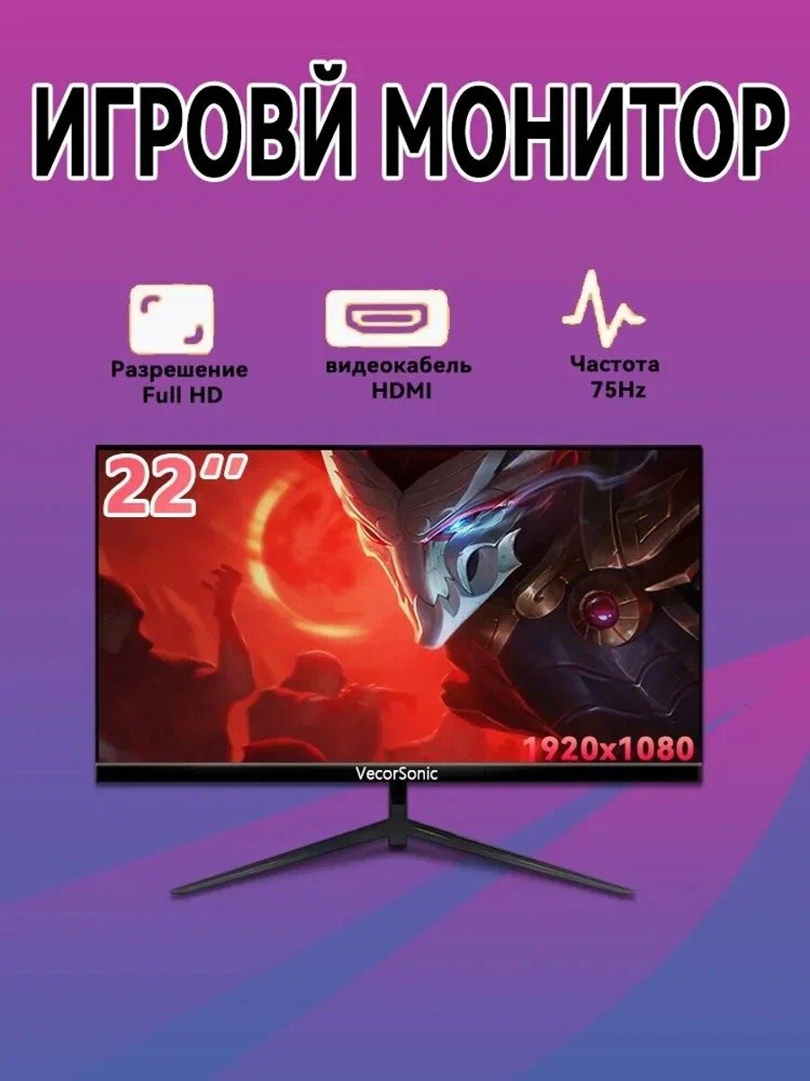 Монитор 22" черный, 1920x1080 Full HD, VA, 75 Гц, 16:9, HDR10
