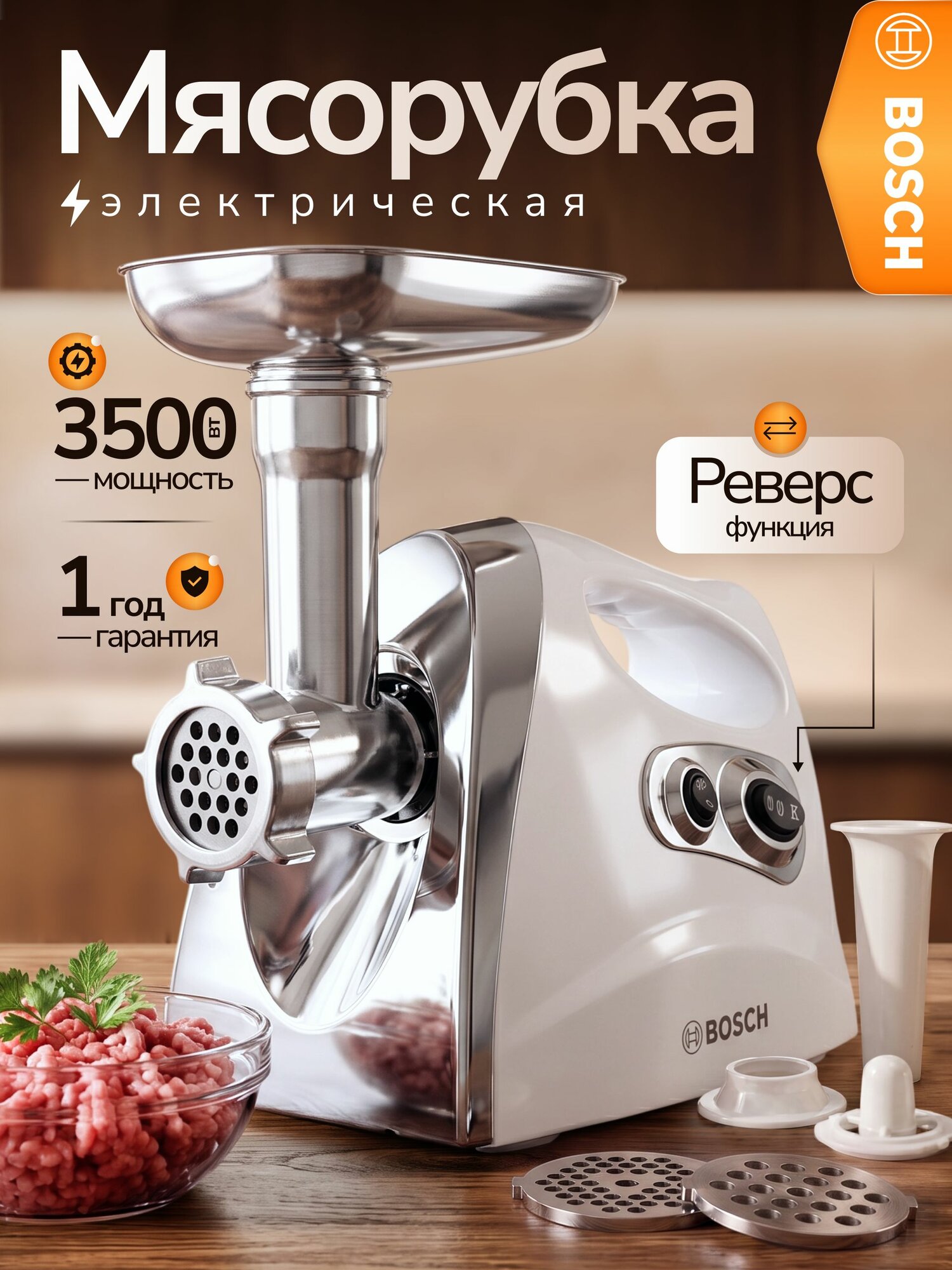 Мясорубка электрическая мощная с насадками