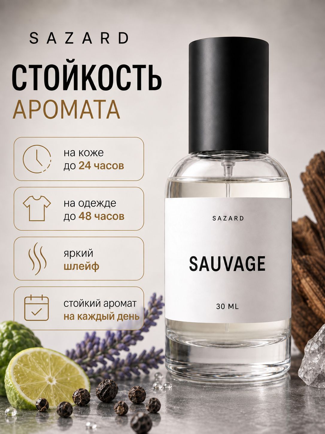 Духи мужские, Sauvage Саваж