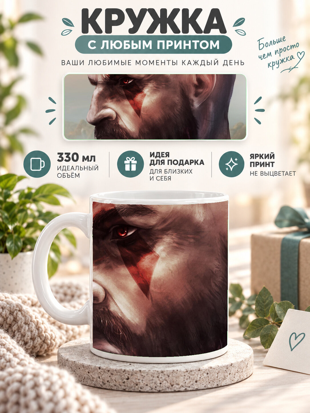 Кружка MoodRoom с принтом, 330 мл, керамика, глянцевая поверхность, белая с принтом Kratos In God Of War Art, UG33010076