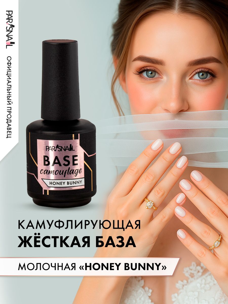 База для ногтей Honey Bunny Молочная ParisNail 15 мл