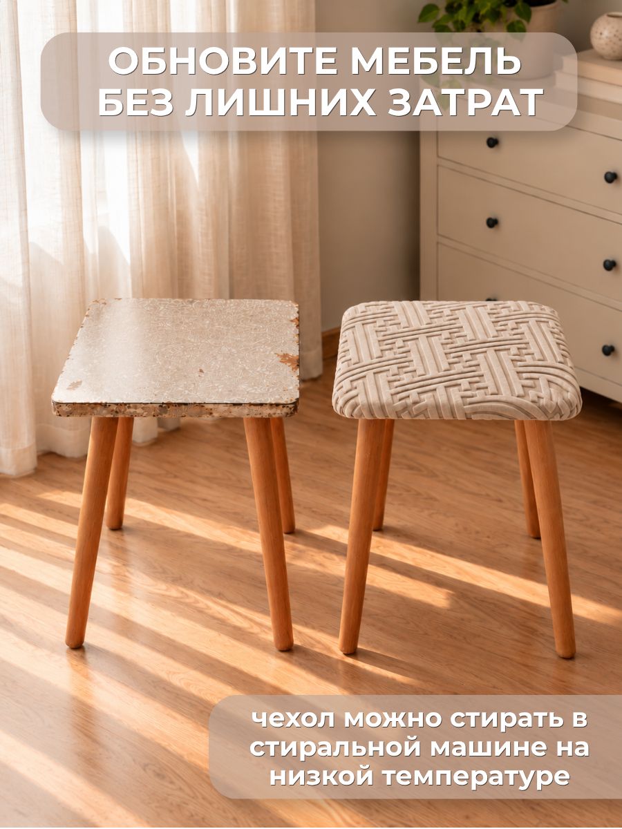 Чехол на табурет — фото 1