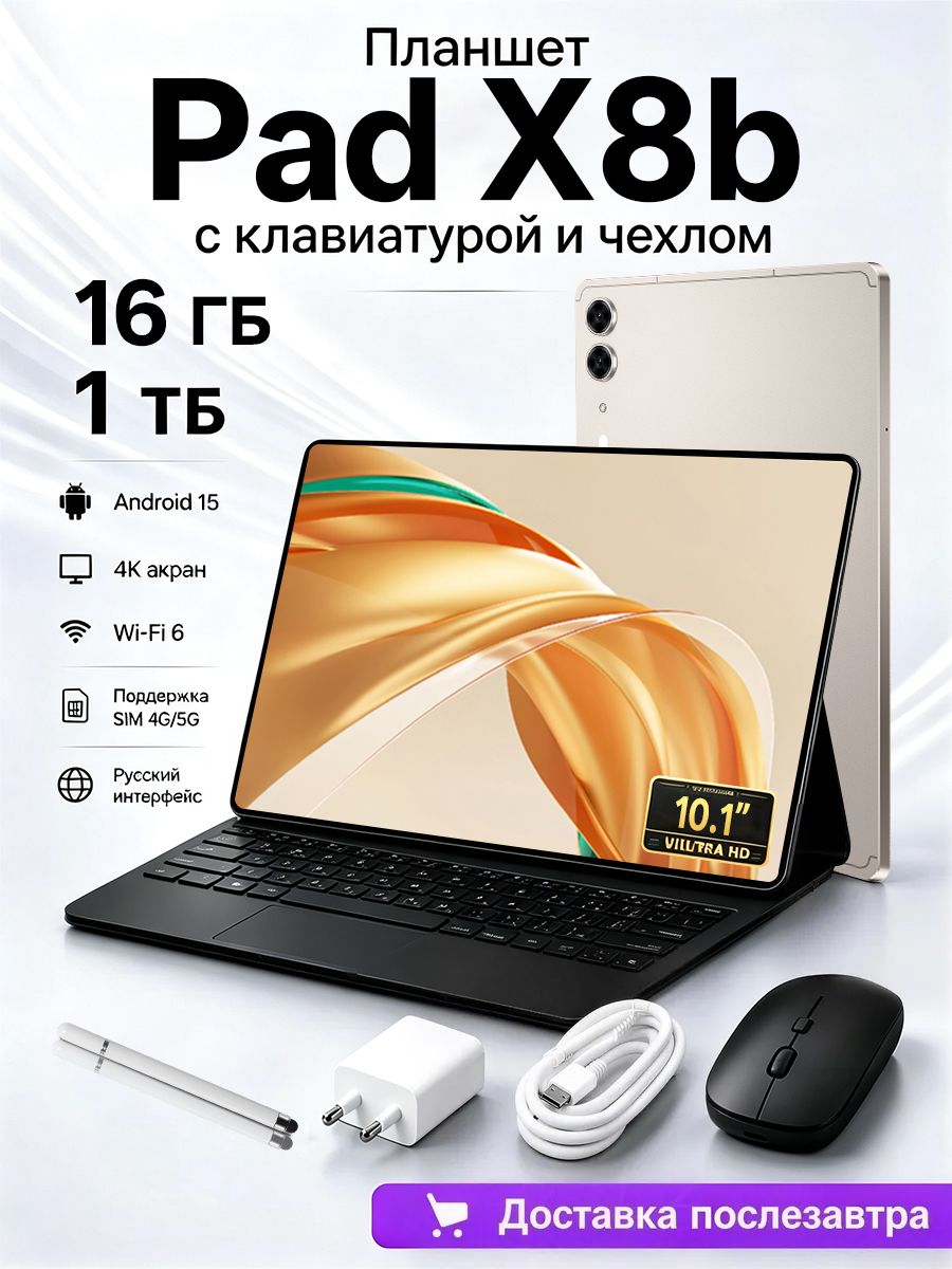 Планшет Horon Pad X8b, 10.1" 16 ГБ/1024 ГБ, бордовый