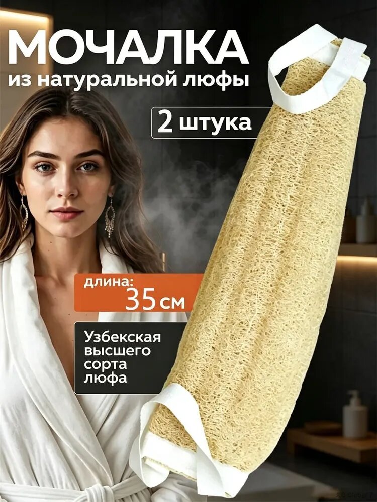 Мочалка из люфы натуральная для душа и бани, губка для тела и спины, для пилинга и массажа
