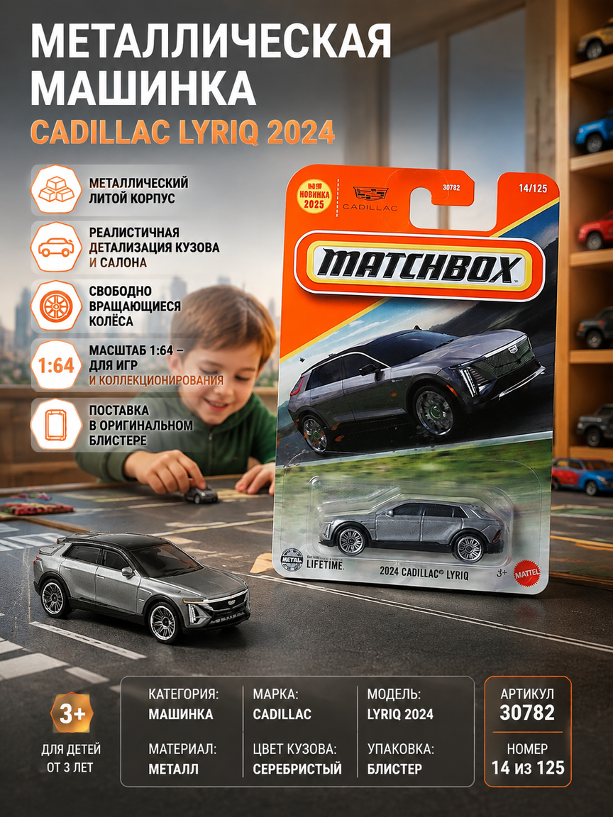 Металлическая машинка Cadillac Lyriq 2024, масштаб 1:64, коллекционная модель в серебристом цвете