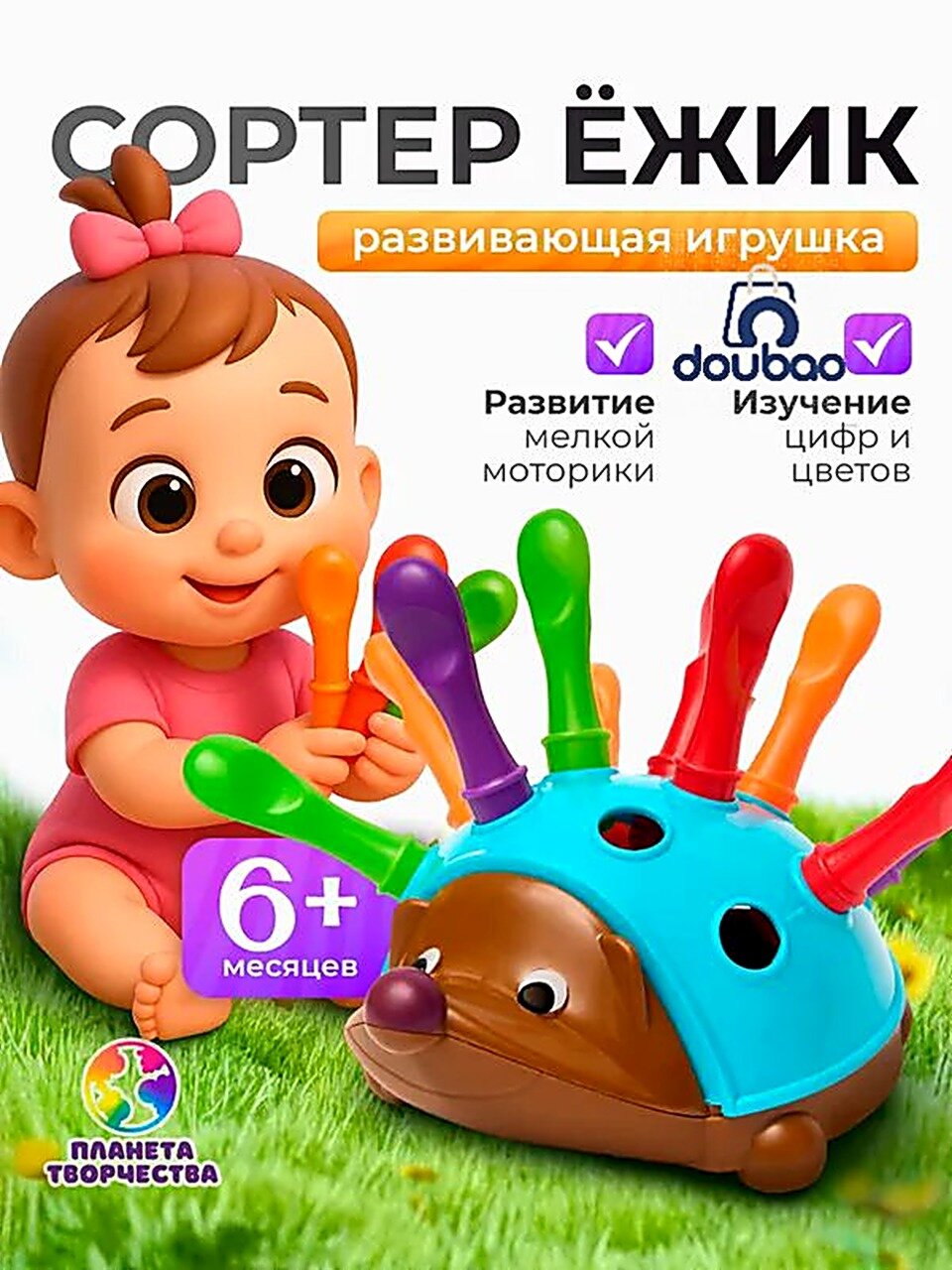 Развивающая игрушка, сортер для малышей Ежик Спайк