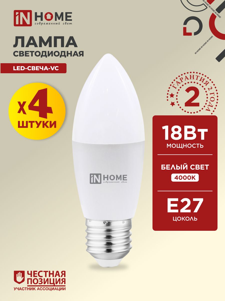 Лампочка светодиодная Е27 свеча 18W нейтральный свет 4000К 1620Лм упаковка 4шт. IN HOME