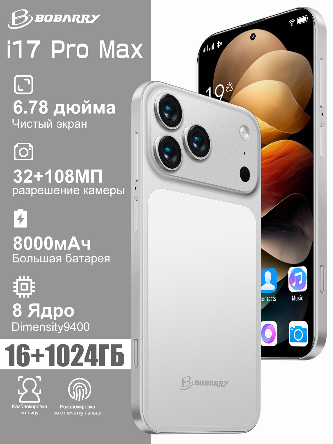 Игровой смартфон i17 Pro Max Серебряный 16ГБ +1024ГБ  108 МП 8000 мА·ч Супер быстрый процессор
