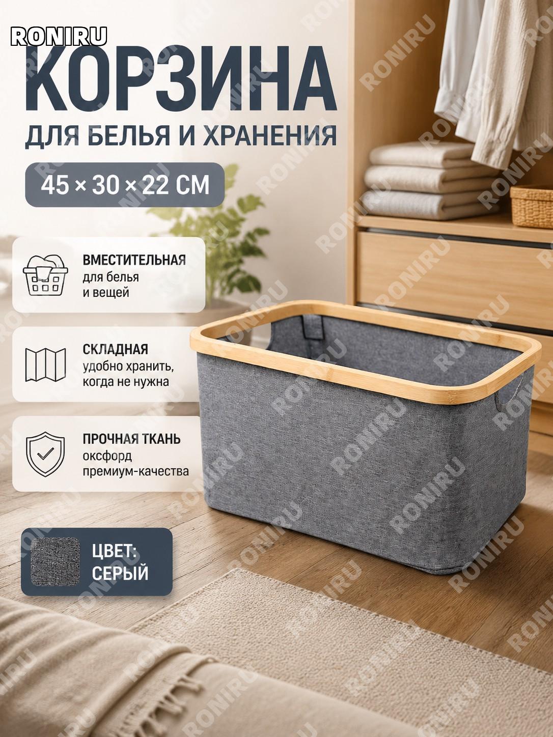 Корзина для белья из оксфордской ткани серая 45×30×22 см, органайзер для одежды в спальню и ванная и гардероба