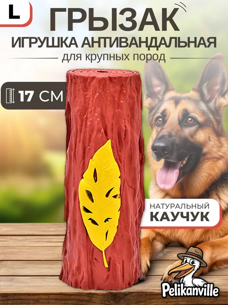 Игрушка для собак крупных пород Прочная Палка грызак антивандальная 17 см