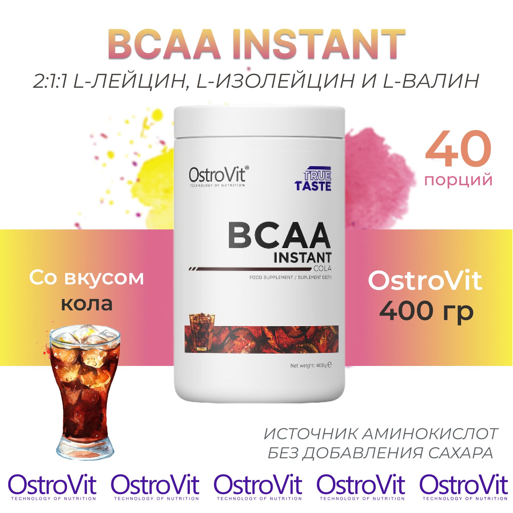 Аминокислоты БЦАА 2:1:1 Instant 400гр Ostrovit со вкусом Кола / Спортивное питание для набора мышечной массы