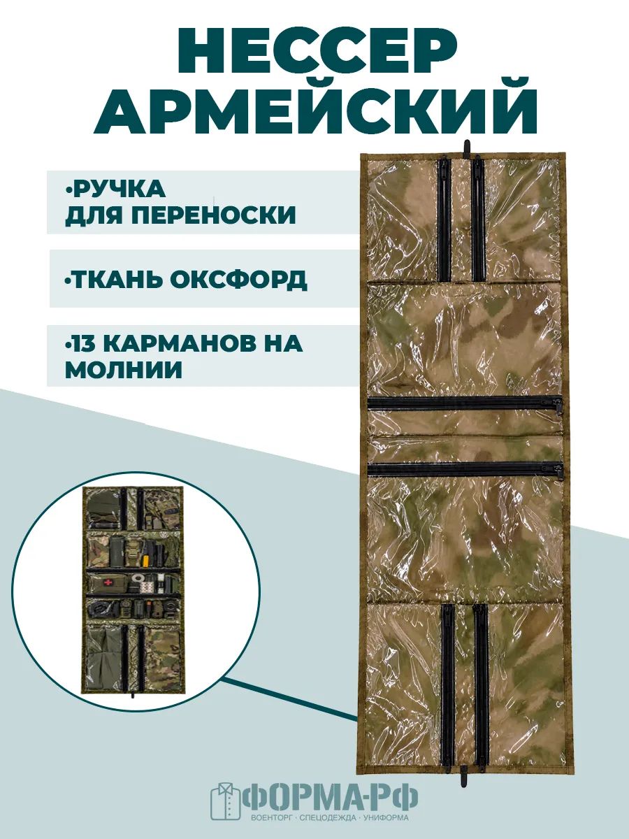 Несессер