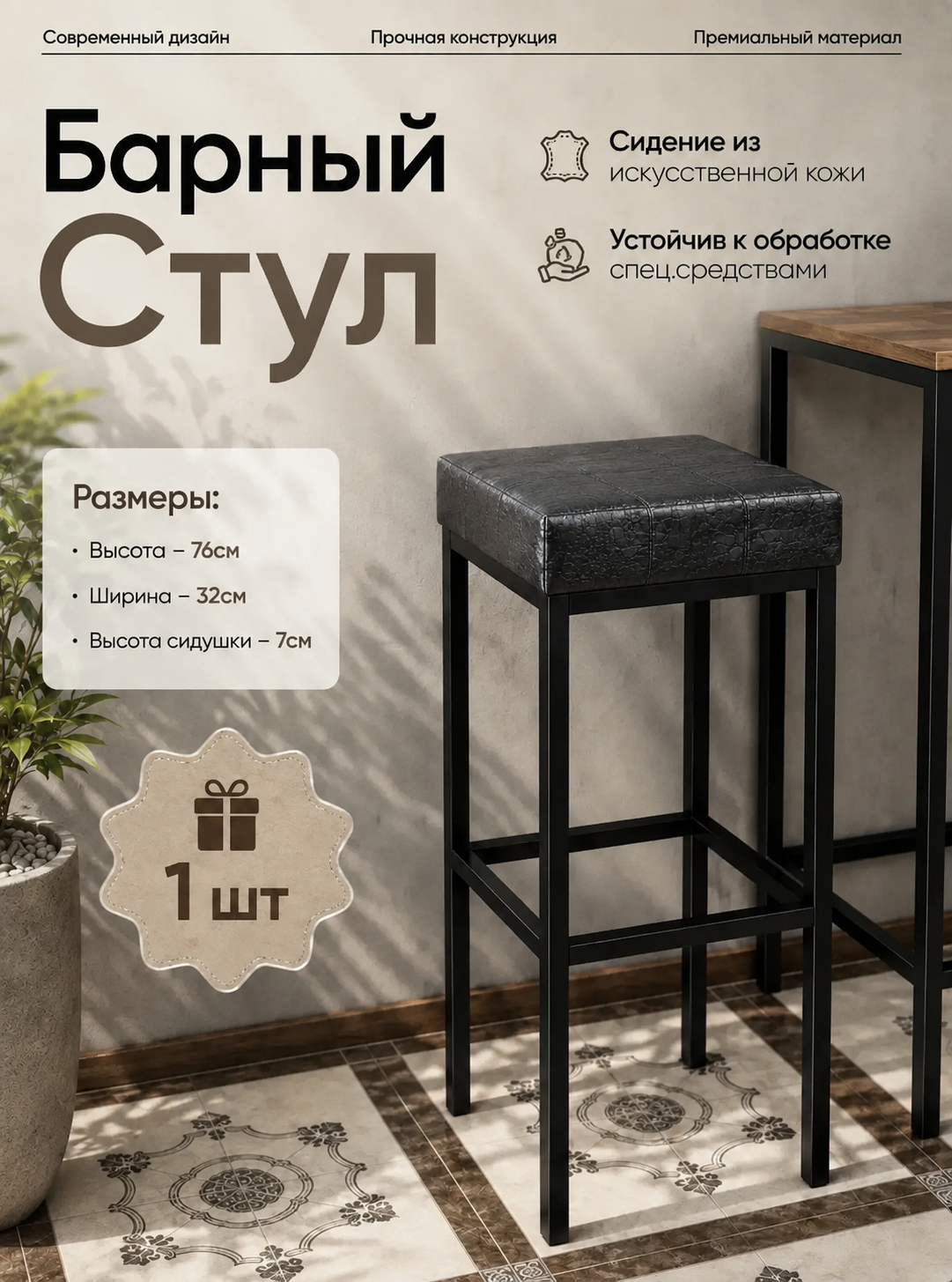 Стул барный Драголит, 32х32х76см, искусственная кожа