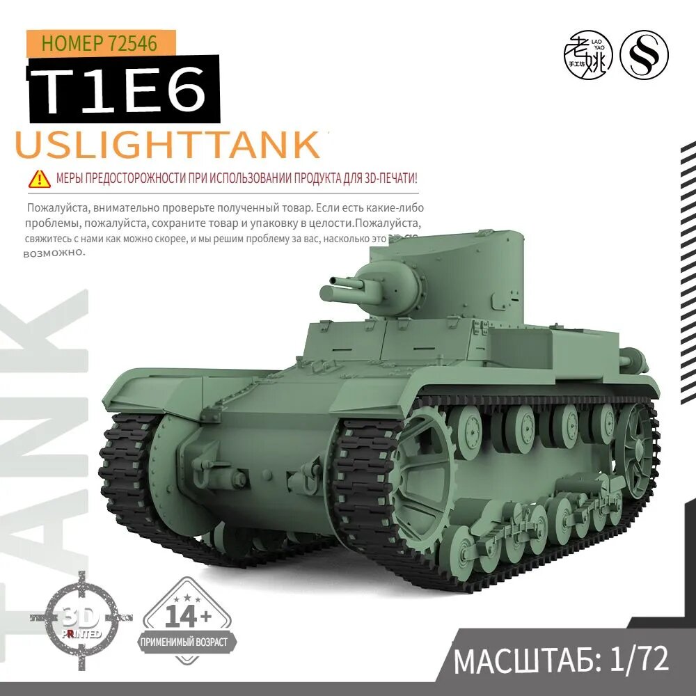 BSS72546 1/72 Военная модель американского легкого танка T1E6