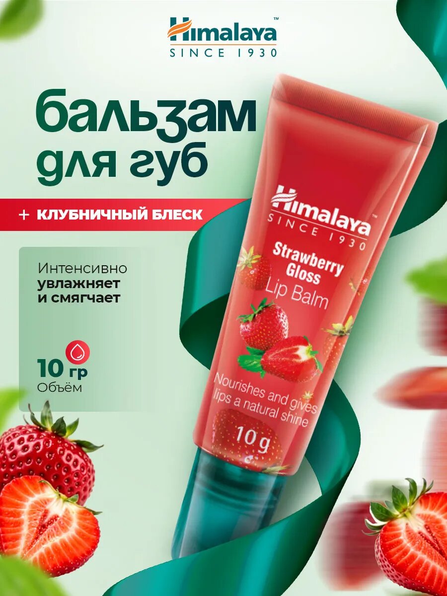 Бальзам для губ увлажняющий с оттенком Клубничный блеск 10г
