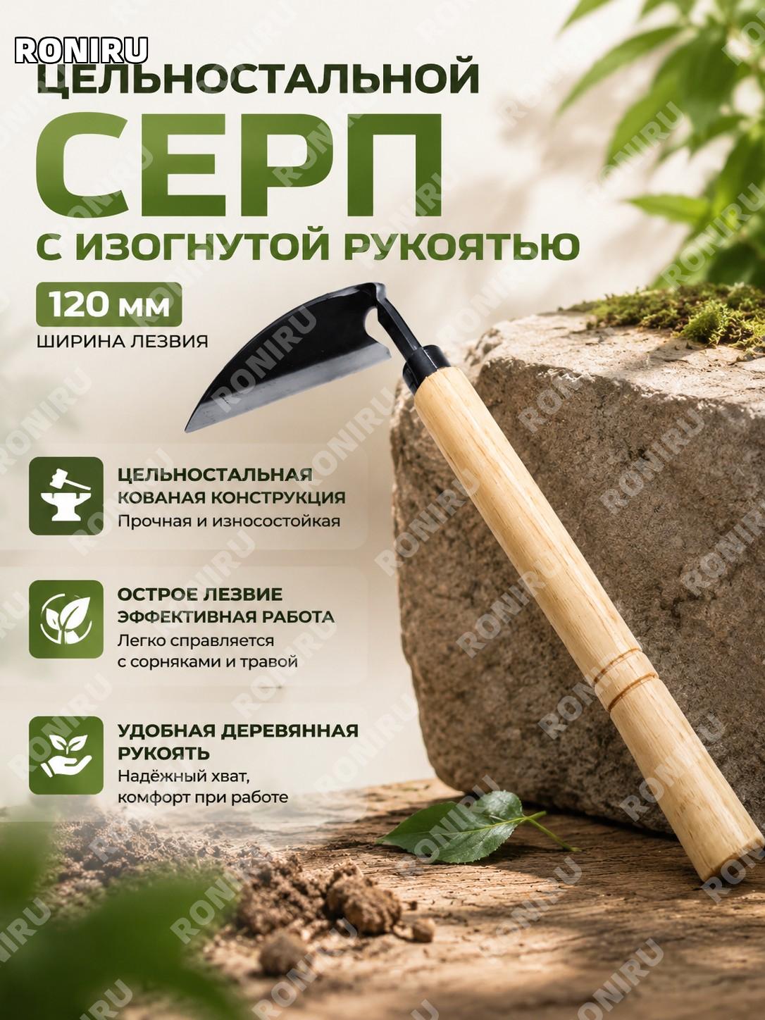 Кованый серп с изогнутой ручкой 120 для прополки огорода и сада ручной садовый инструмент для ухода за растениями