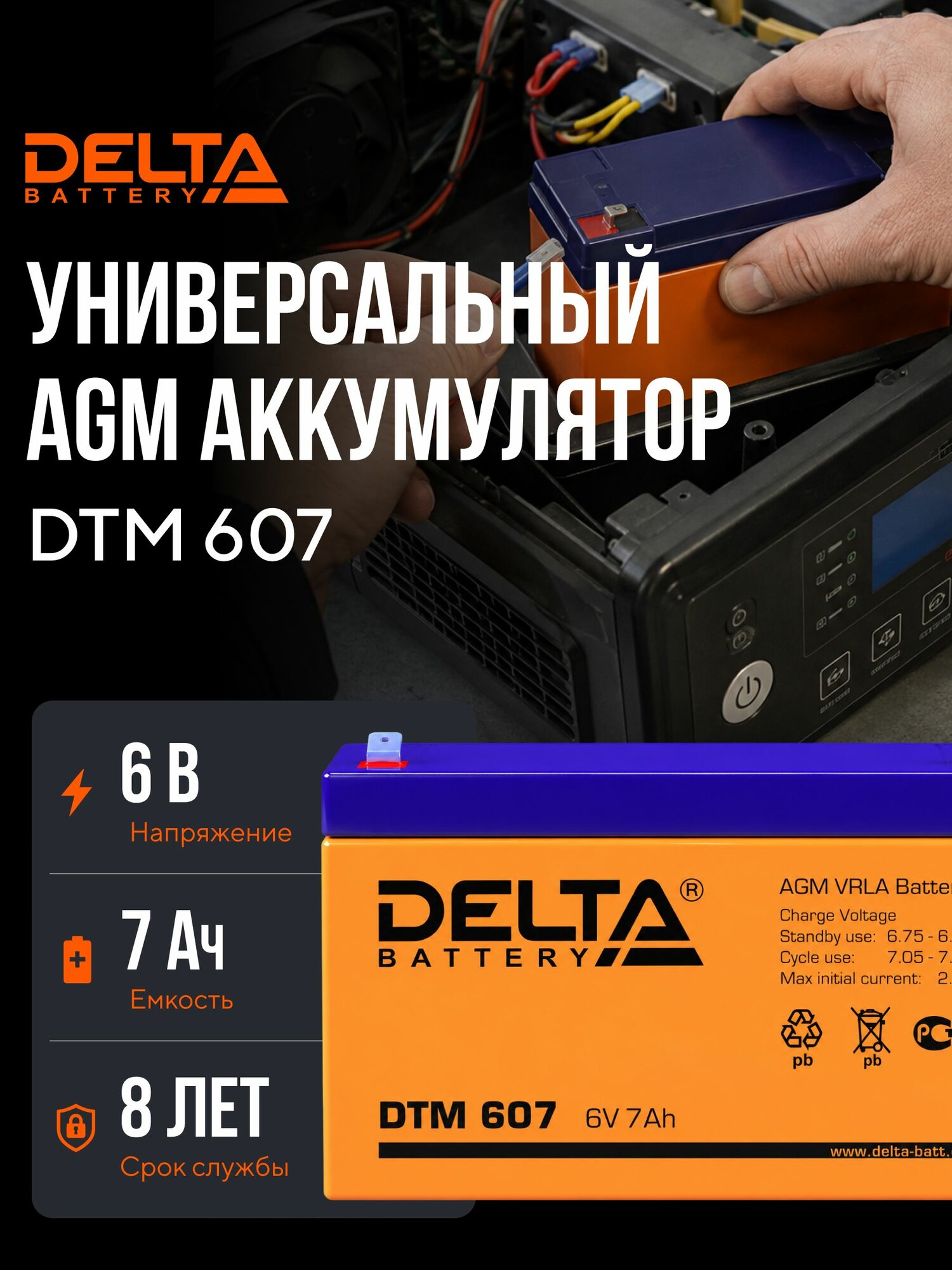 Аккумулятор DELTA DTM 607 6V, 7A универсальный, для ИБП, эхолота, охранной и пожарной сигнализации
