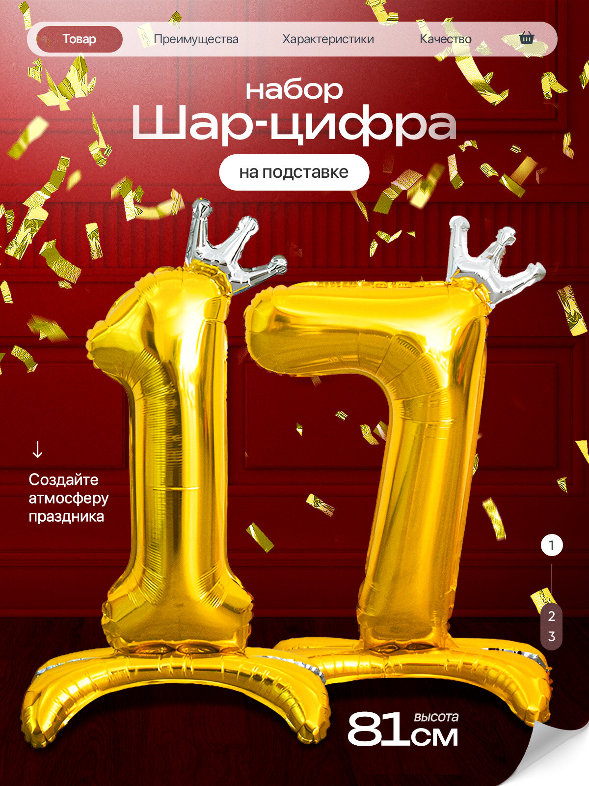 Шар цифра 17 лет фольгированный фотозона на день рождения