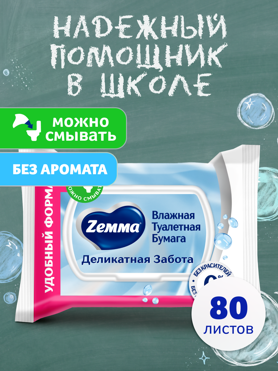 Влажная туалетная бумага Zemma Деликатная Забота, 80 шт